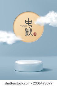 Mid-autumn festival poster for product demonstration. Blue pedestal or podium with cloud on blue background. Translation: Mid-autumn festival and August 15.