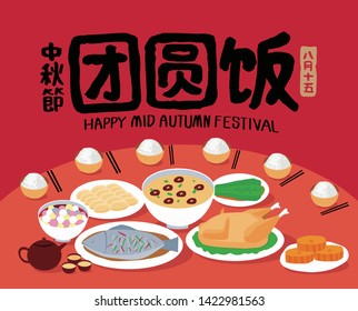 Mid-Autumn Festival Reunion Dinner Illustration，Chinese: Reunion dinner