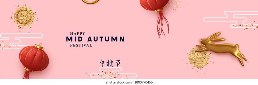 The Mid-Autumn Festival is traditional celebration in many East Asian communities. Mid-Autumn Festival, Moon or the Mooncake. Banner, poster, header for website. Holiday Vector illustration