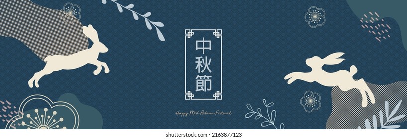 Mid-Autumn Festival Trendy Design With Painted Moon, Moon Cake, Cute Bunnies, Plants And Dots, Paint Splatter On Dark Blue Background. Translation From Chinese-Mid-Autumn Festival. Vector