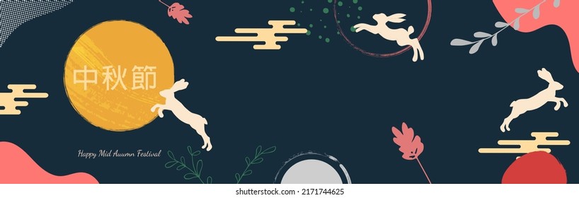 Mid-Autumn Festival Trendy Design With Painted Moon, Moon Cake, Cute Bunnies, Plants And Dots, Paint Splatter On Dark Blue Background. Translation From Chinese-Mid-Autumn Festival. Vector