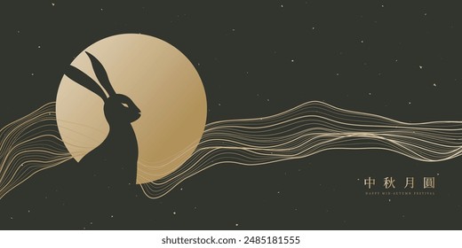 Mid-Autumn Festival vector greeting card or packaging design with a golden full moon and rabbits amidst wavy lines on a dark background. Chinese translation: Moon Festival.