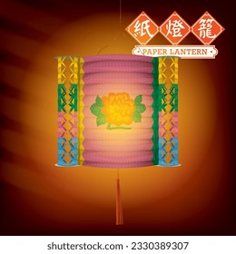 Mid-Autumn Traditional Paper Lantern Realistic Illustration. Translation: (Chinese) Paper Lantern