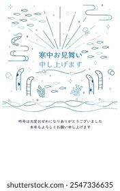 Midwinter greetings. Message from the sea. "Japanese: Midwinter greetings. Thank you very much for your support last year. I look forward to working with you again this year."