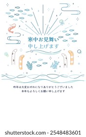 Midwinter greetings. Message from the sea. "Japanese: Midwinter greetings. Thank you very much for your support last year. I look forward to working with you again this year."