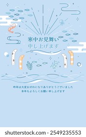 Midwinter greetings. Message from the sea. "Japanese: Midwinter greetings. Thank you very much for your support last year. I look forward to working with you again this year."