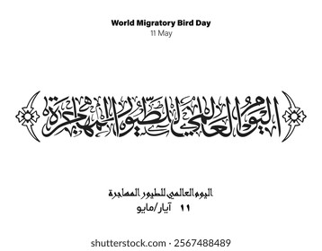 Migratory Bird Holiday Arabic Calligraphy, Translated World Migratory Bird Day, 11 May