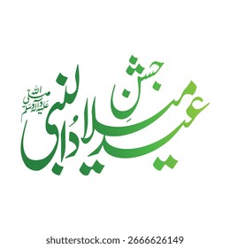 Milade nabi rasool typografie urdu