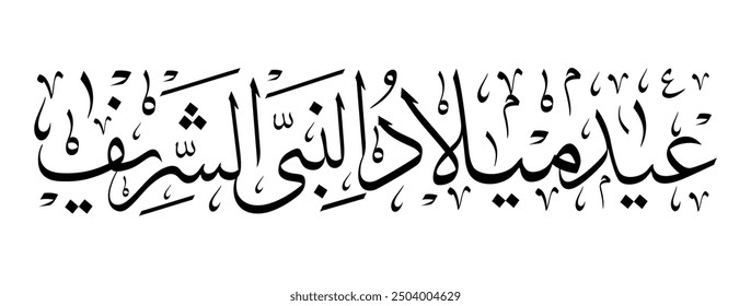 Milad-un-Nab , 12 Rabi-ul-Awwal , Birthday, Propet Birthday, 12 Rabi Ul Awal 2024 translates to "feast of the birth of the prophet"