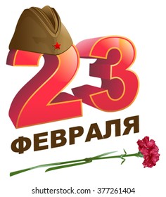 Military forage cap. February 23. Russian lettering text for greeting card. Isolated on white illustration