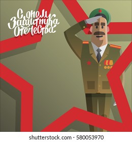 Military men and men salute. Army forse veteran. Twenty three of february. Russian national holiday. Day of the mens. Hand drawn lettering. Text on russian, Day of defenders of fatherland.