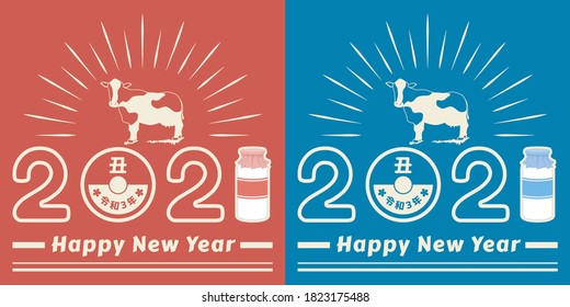 Milk bottle lid style "2021" logo. "Japanese : Cow, 3rd year of Reiwa"
