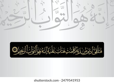 Min Rabbihi kalimatin fataba Alaihi Innahu Hu Wattawabur Rahim. Arabic Calligraphy of verse 37 from chapter "Surah Al Baqarah 2" of the Quran. Translation, "By his Lord, so He accepted his....