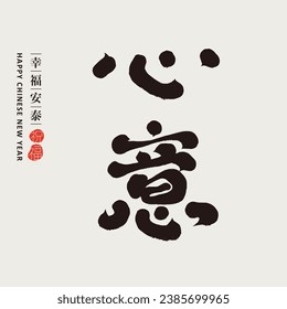 "Mind", characteristic handwritten Chinese font, calligraphy font design, Chinese style, vector text material.