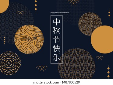 Minimal chinese banner for Mid Autumn Festival. Translation of chinese phrase: Happy Mid Autumn Festival. Eps10 vector.