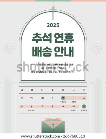 Minimal Chuseok Delivery Notice Template. social design template. banner template. (Korean translation: Chuseok delivery information.)