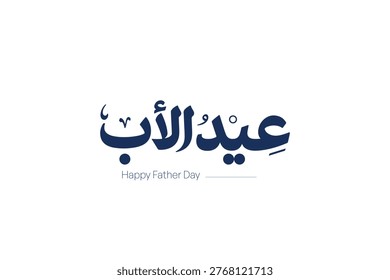 MINIMAL LIGHT BACKGROUND ARABIC FATHER’S DAY TYPOGRAPHY WITH CLEAN MODERN CALLIGRAPHY STYLE - SOFT GRAY ARABIC FATHER’S DAY TYPOGRAPHY DESIGN WITH SIMPLE ELEGANT LETTERING STYLE