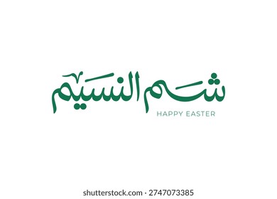 Minimal Sham El Nessim Arabic Calligraphy – Happy Easter Spring Greeting Typography for Modern Visual Identity and Print Use