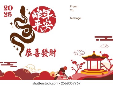 Minimalist Chinese New Year 2025 greeting card featuring a modern snake zodiac design, traditional Chinese characters, a scenic pagoda landscape, and red-and-gold decorative elements symbolizing peace