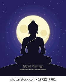 Minimalist Conceptual Vector Art Silhouette of spiritual guru, Lord Siddharth Gautama; sitting in beautiful open night Sky with Full moon, Stars suitable for Buddha Purnima, Jayanti, Vesak Day.