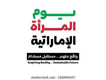 Minimalist Greeting Card Logo In Arabic Modern Typeface. Text Translated: Emirati Women, Inspiring Reality, And Sustainable Future. Vector Logo.