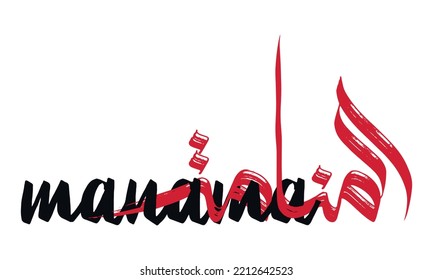 Minimalist Hand-drawn Arabic Calligraphy of "Al Manamah" in Red and Black. Translated as "Manama".