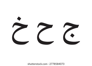 A minimalist, monochrome vector illustration featuring the Arabic letters 