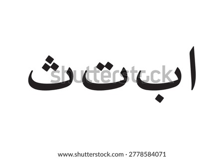 A minimalist, monochrome vector illustration featuring the first four letters of the Arabic alphabet—Alif, Ba, Ta, and Tha—characterized by clean bold strokes and a flat design style.