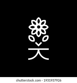 Minimalist sunflower logo combined with root parts in the form of Japanese letters which mean leaf. For health and plant shops