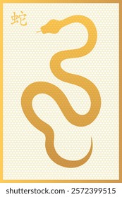 Minimalist vertical poster with the golden snake and Chinese character. Chinese Lunar New Year 2025 symbol. Vector illustration