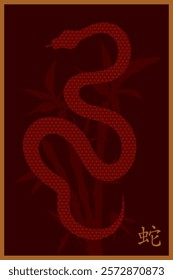 Minimalist vertical vector poster with the red snake and Chinese character on bamboo silhouette background. Lunar New Year symbol