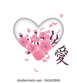 Minimalistic heart with graphic cherry blossom design. St. Valentine day card. Translation of the hieroglyph - love
