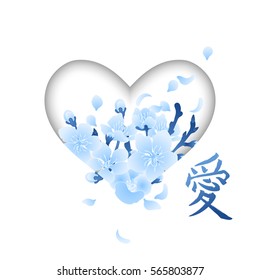 Minimalistic heart with graphic cherry blossom design. St. Valentine day card. Translation of the hieroglyph - love