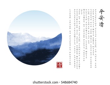 Minimalistic landscape with blue mountains in circle. Contains hieroglyphs - eternity, freedom, happiness, sign of great blessing.Traditional oriental ink painting sumi-e, u-sin, go-hua. 