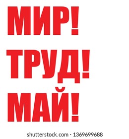 Mir Trud May / May Peace Work USSR banner for 1 May holidays in Russia vector