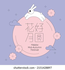 Mis Autumn Festival
Chinese Translation: Full Moon Mid Autumn festival