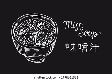 Miso soup bowl  Japanese soup  Bowl shrimp  vegetable  edd noodle soup  Asian fast food  Chinese  Japanese ramen in bowl  vector illustration isolated white background  Chalk drawing sketch
