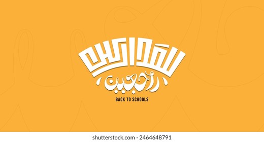 mix arabic typography mean ( Back to schools ) white illustrations on yellow background