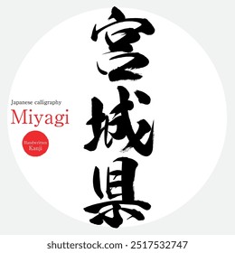 Prefeitura de Miyagi (caligrafia, caligrafia e personagens desenhados à mão)