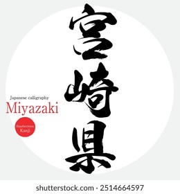 Prefeitura de Miyazaki (caligrafia, caligrafia e personagens desenhados à mão)