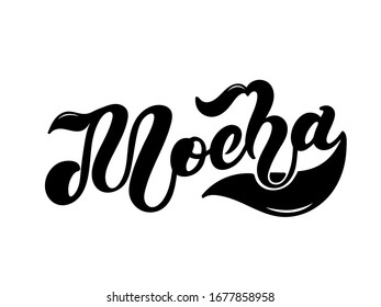 Mocha. The name of the type of coffee. Hand drawn lettering. Vector illustration. Illustration is great for restaurant or cafe menu design