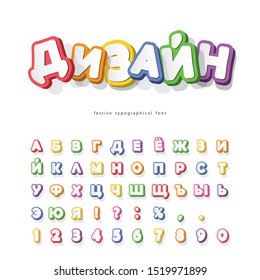 Modern 3d cyrillic bright font. Cartoon paper cut out ABC letters and numbers. Colorful alphabet. Vector illustration