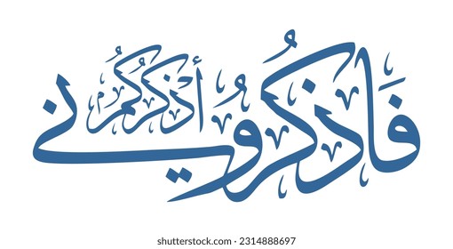 modern abstract Arabic calligraphy with the translation, Remember me and I will remember you.