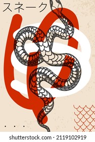 Modern abstract background or card template in modern and bright colors, in popular art style (Japanese text translation: snake)