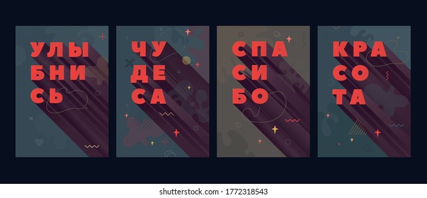 Modern abstract vector banner. Flat geometric shapes. Vertical template ready for use in web or print design. Translation: SMILE. MIRACLE. THANKS. BEAUTY.