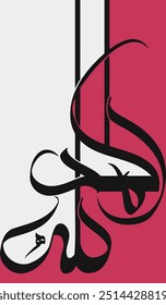 Modern Arabic Art of "Alhamdulillah" in Kufi Style. Suitable for Wall Art, or Creative Design. Translated as "All praises to Allah".