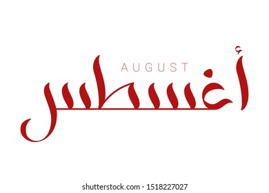 Modern arabic brush calligraphy August isolated on white background. Vector Illustration.