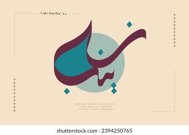 Modern Arabic calligraphic logo design Translation: "Zainab"