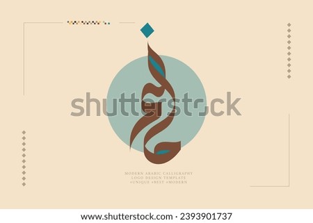 Modern Arabic Calligraphic Logo Styles Translation: "Hafi"