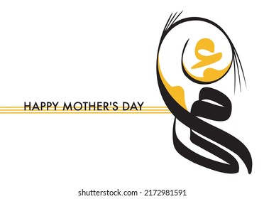 Modern Arabic Calligraphy about Mother's Day. Arabic Text in Picture translated as "My Mom". Suitable for Mother's Day.